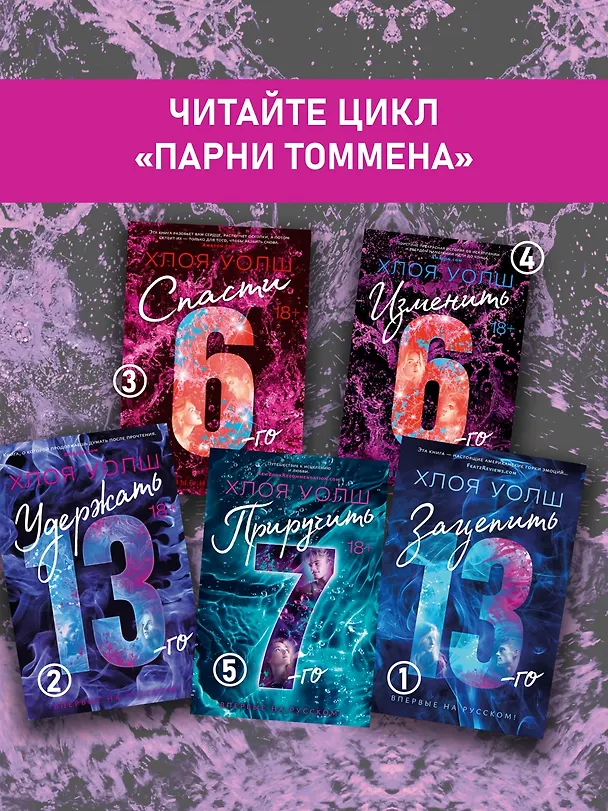 Книга Приручить 7-го (Хлоя Уолш) — 11
