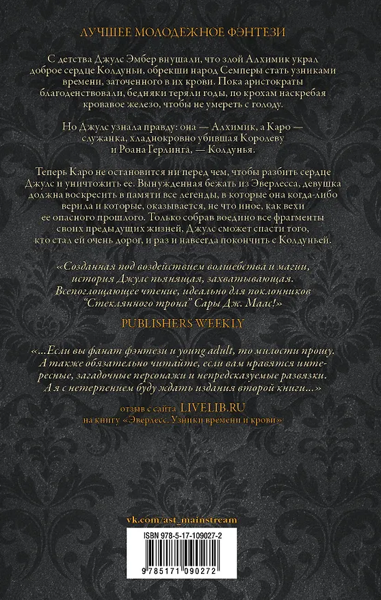 Книга Эвермор. Время истины (Сара Холланд) — 2