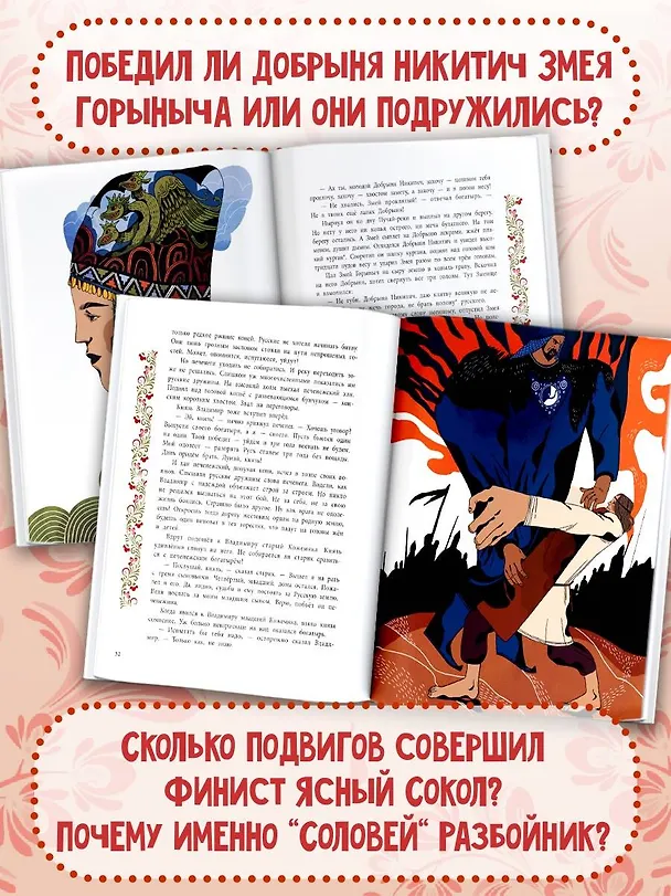Книга Герои Древней Руси (Леонид Яхнин) — 7