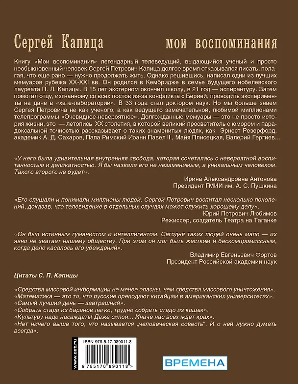 Книга Мои воспоминания (Сергей Капица) — 2