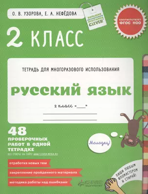 Русский язык. 2 класс. 48 проверочных работ в одной тетрадке. — 2410484 — 1