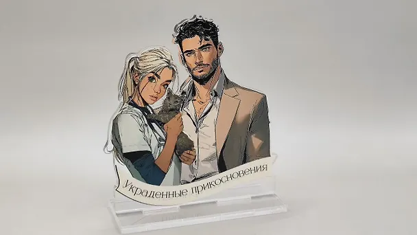 Книга Украденные прикосновения: Книга 5: комплект (книга + фигурка из акрила) (Нева Алтай) — 13