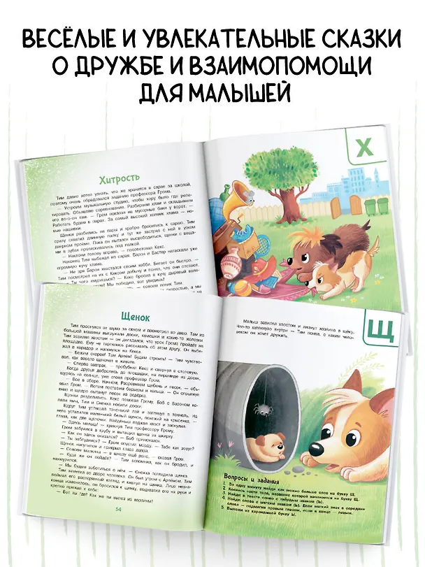 Книга Азбука дружбы (Евгения Ершова) — 5