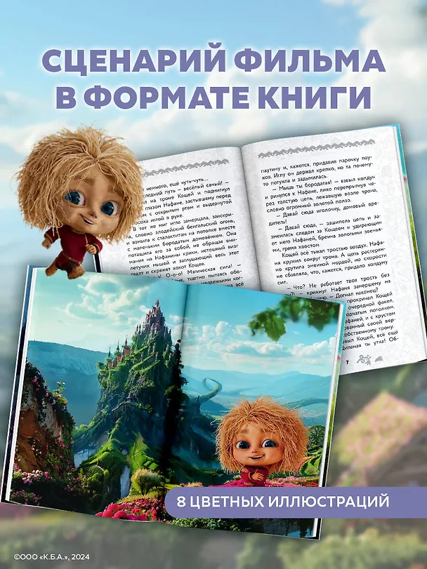 Книга Домовёнок Кузя 2. Официальная новеллизация (Ирина Данилова) — 6