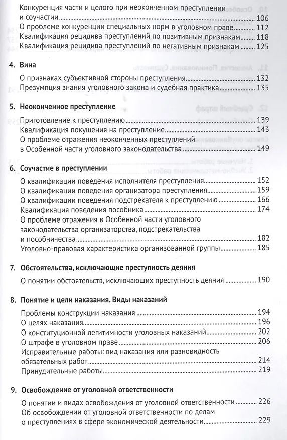 Книга Тридцать пять лет служения Афине. Сборник статей и тезисов (Евгений Благов) — 3