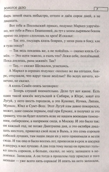 Книга Золотое дело (Сергей Булыга) — 5