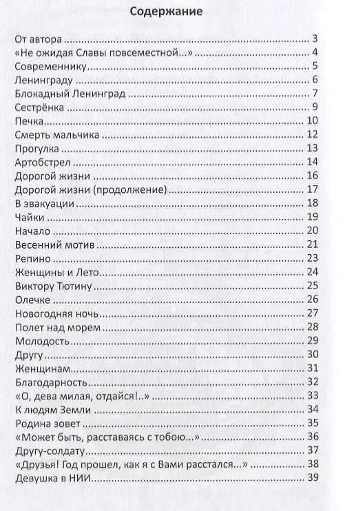 Книга Дорогой жизни. Стихи (Анатолий Снегов) — 2