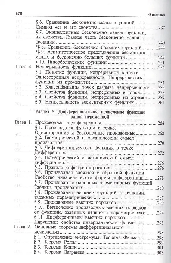 Книга Высшая математика.Том 1: учебное пособие (отв. ред. В.И. Антонов, Ю.Д. Максимов) (Наталья Лобкова) — 5