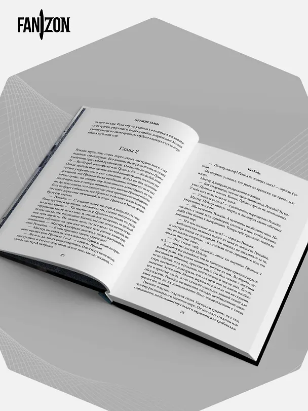 Книга Оружие тьмы (Кел Кейд) — 7