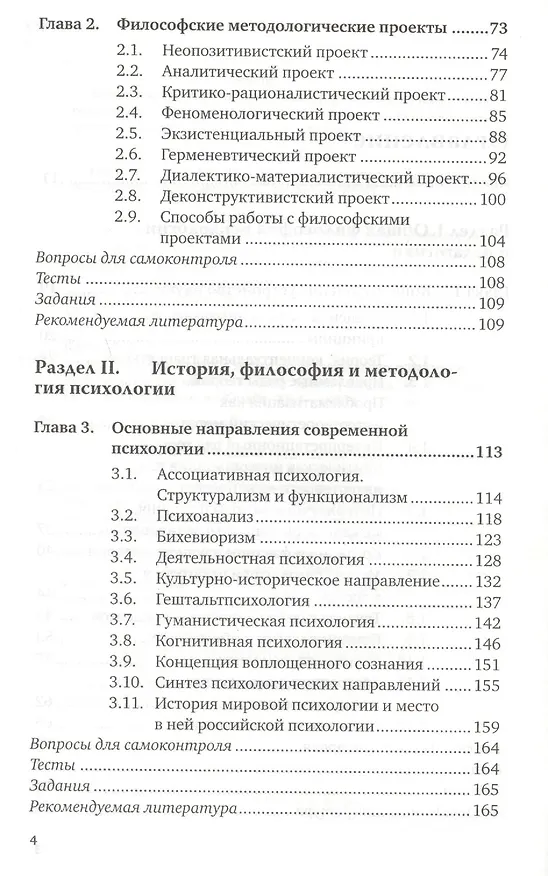Книга История философия и методология педагогики и психологии. учебное пособие для магистров (Виктор Канке) — 3