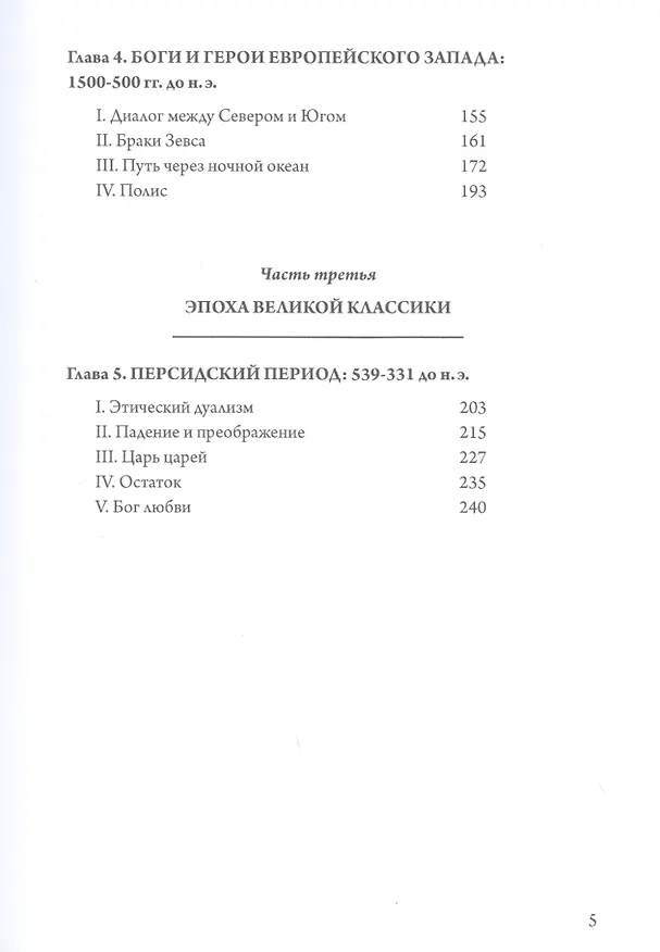 Книга Маски Бога. Том 3. Мифология Запада. В двух книгах (комплект из 2 книг) (Джозеф Кэмпбелл) — 4