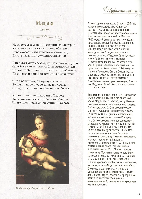 Книга Стихотворения и поэмы с иллюстрациями и комментариями (Александр Пушкин) — 5