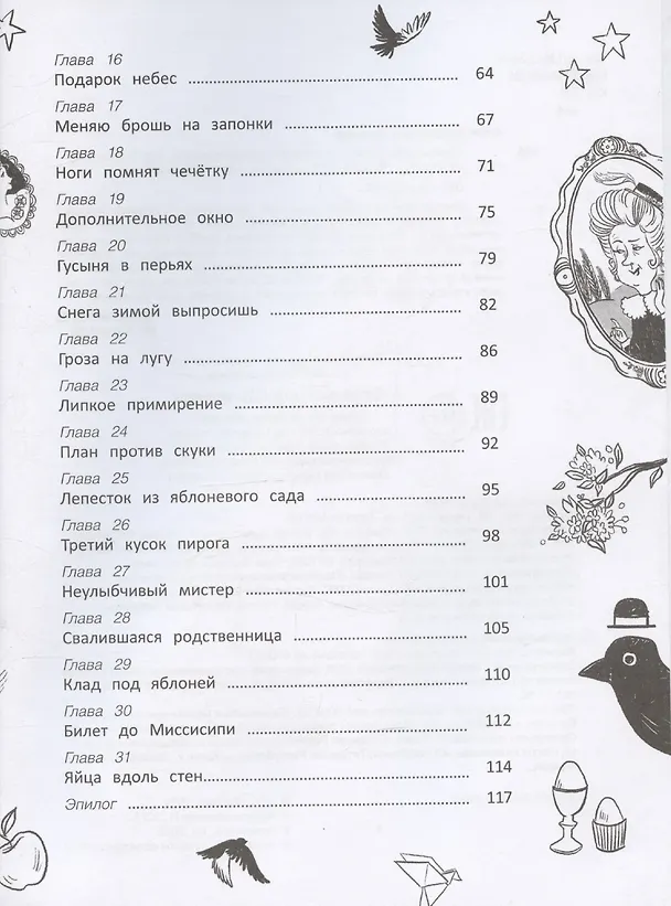 Книга Славный род Шутвеллей (Наталья Александровская) — 4