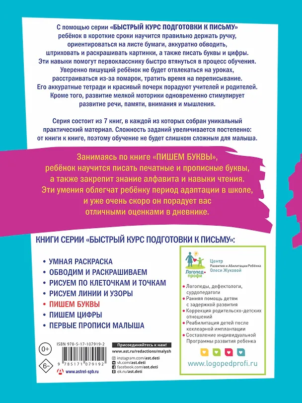 Книга Пишем буквы (Олеся Жукова) — 2
