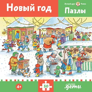 Пазлы с Конни: Новый год. 30 элементов 2981373