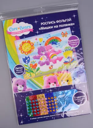 Набор для творчества TM Care Bears Роспись фольгой Мишки на полянке 25*18см 32419 — 2590996 — 1