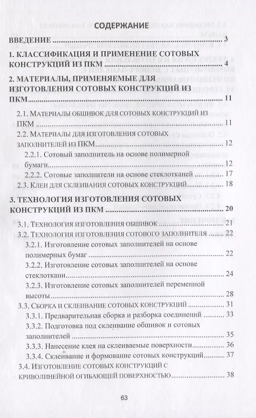 Книга Трехслойные панели из полимерных композиционных материалов () — 2
