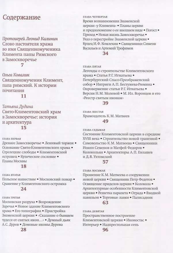 Книга Храм Климента папы Римского в Замоскворечье () — 2