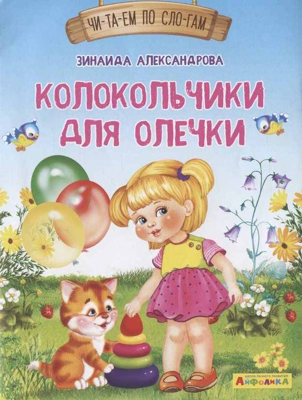 

Колокольчики для Олечки