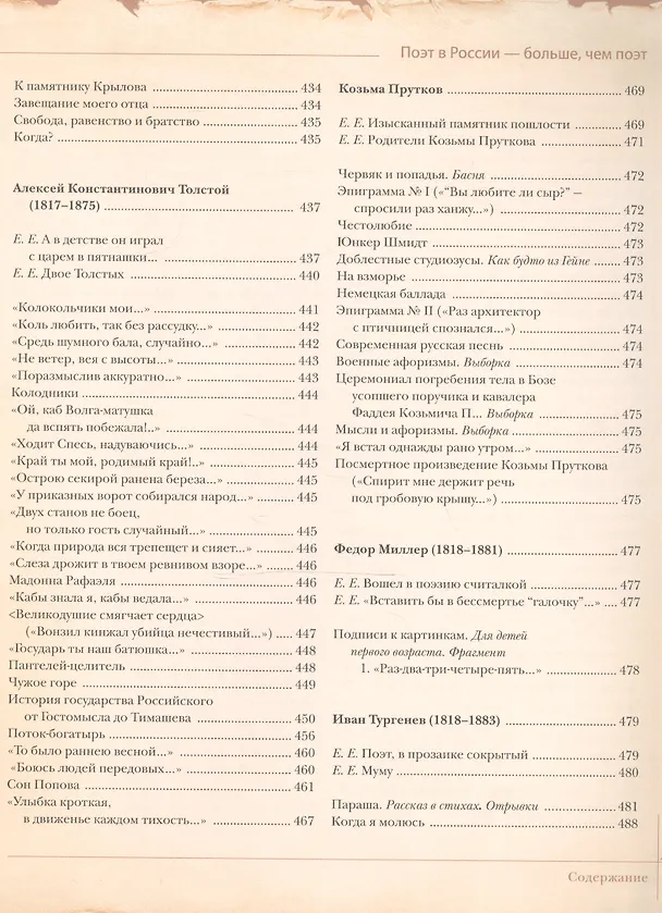Книга Поэт в России - больше, чем поэт. Десять веков русской поэзии. Том II (Евгений Евтушенко) — 10