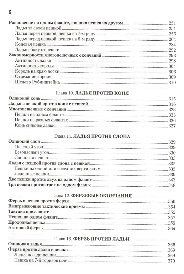 Книга Учебник эндшпиля (Марк Дворецкий) — 5