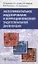 Экспериментальное моделирование и коррекция венозной эндотелиальной дисфункции — 2638137 — 1