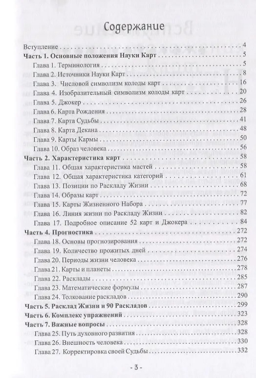 Книга Наука Карт Астрологическая система (Масло) () — 2