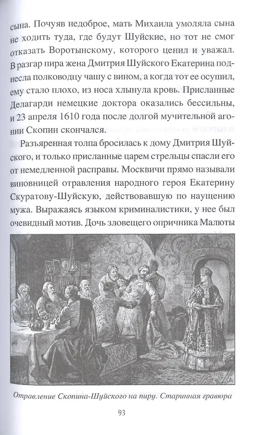 Книга Лихое время. Новгородская земля в годы Смуты (Виктор Смирнов) — 6