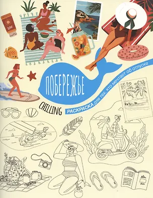 Книга Побережье ()