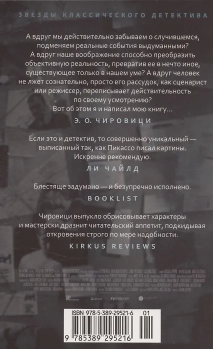 Книга Спящие псы (Эуджен Чировици) — 19