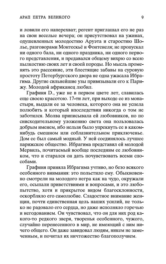 Книга Капитанская дочка (Александр Пушкин) — 13
