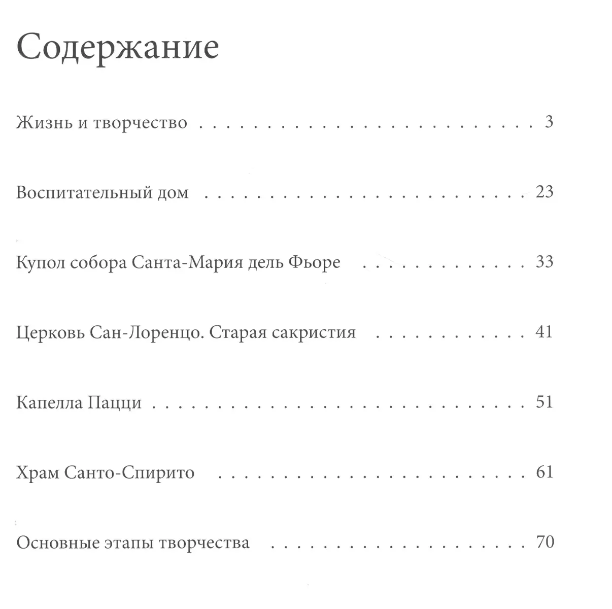 Брунеллески. Великие архитекторы т.13 - купить книгу с доставкой в  интернет-магазине «Читай-город». ISBN: 978-5-87107-952-2