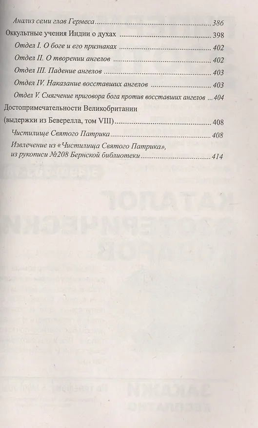 Книга Ключ к великим тайнам (Элифас Леви) — 4