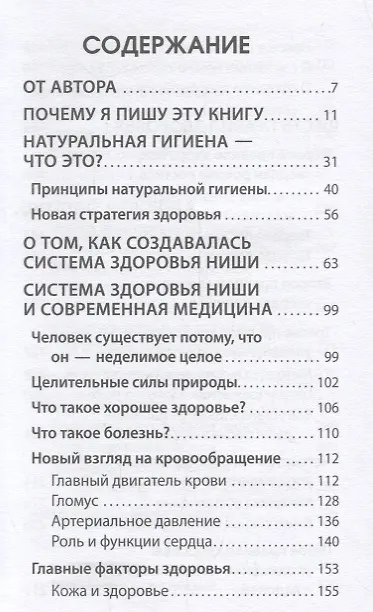 Книга Правила здоровья Ниши - Гогулан (БЗдВЖизнь) Гогулан (Майя Гогулан) — 2
