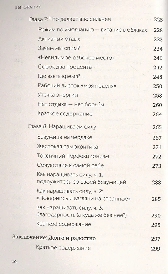 Книга Выгорание. Новый подход к избавлению от стресса (Амелия Нагоски) — 7