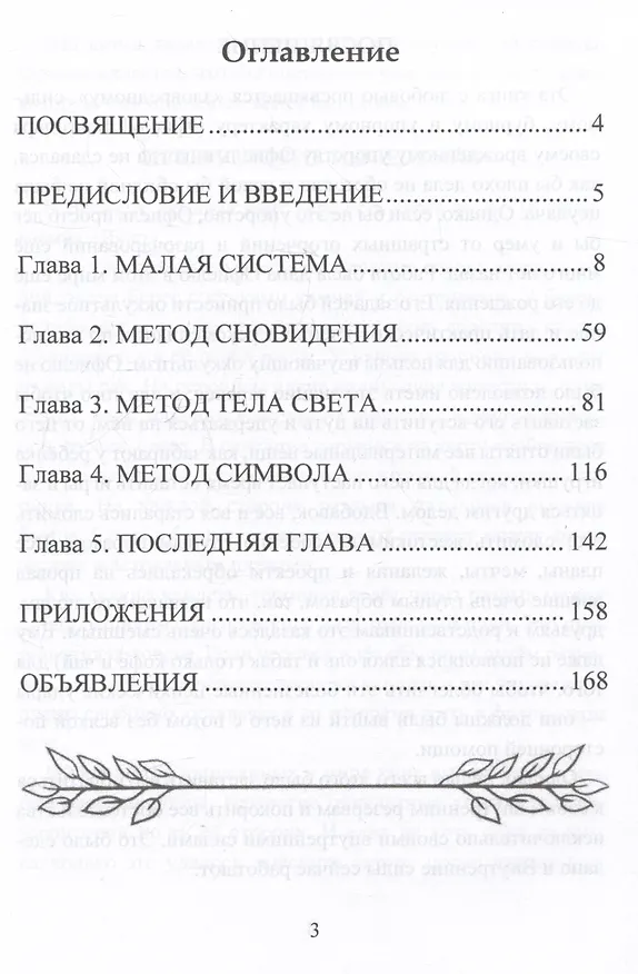 Книга Астральная проекция. Практика выхода в астрал (Эдвард Пич) — 3
