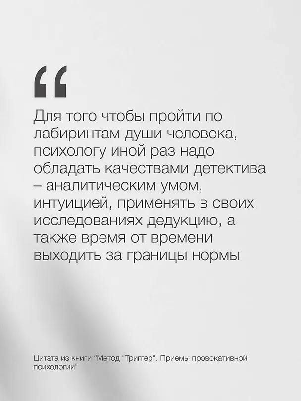 Книга Метод "Триггер". Приемы провокативной психологии (Валерия Артемова) — 9