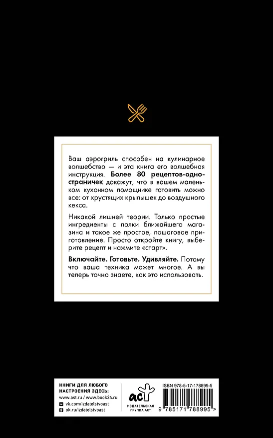Книга Рецепты для аэрогриля (Георгий Латария) — 2