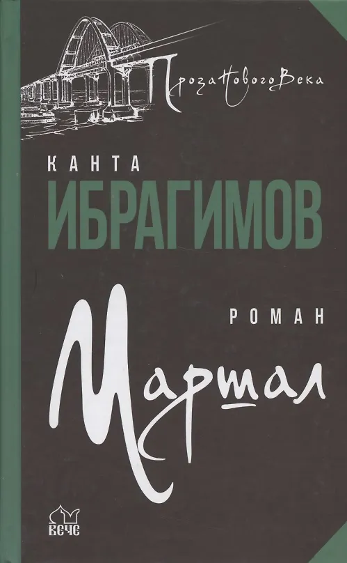 Книга Маршал (Канта Ибрагимов) — 1