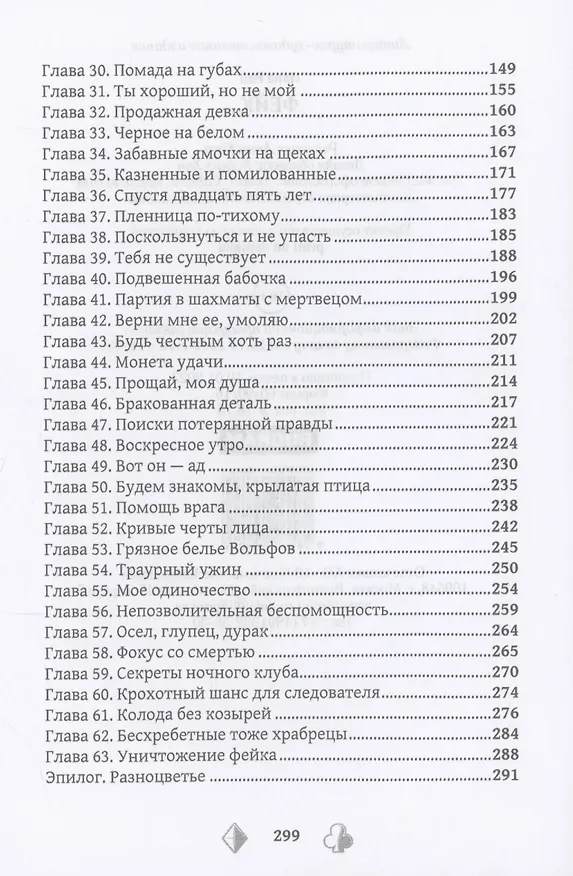 Книга Фейк (Нана Рай) — 4