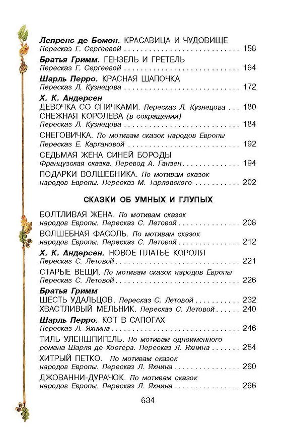 Книга Все прелестные сказки (Ганс Христиан Андерсен, Шарль Перро) — 6