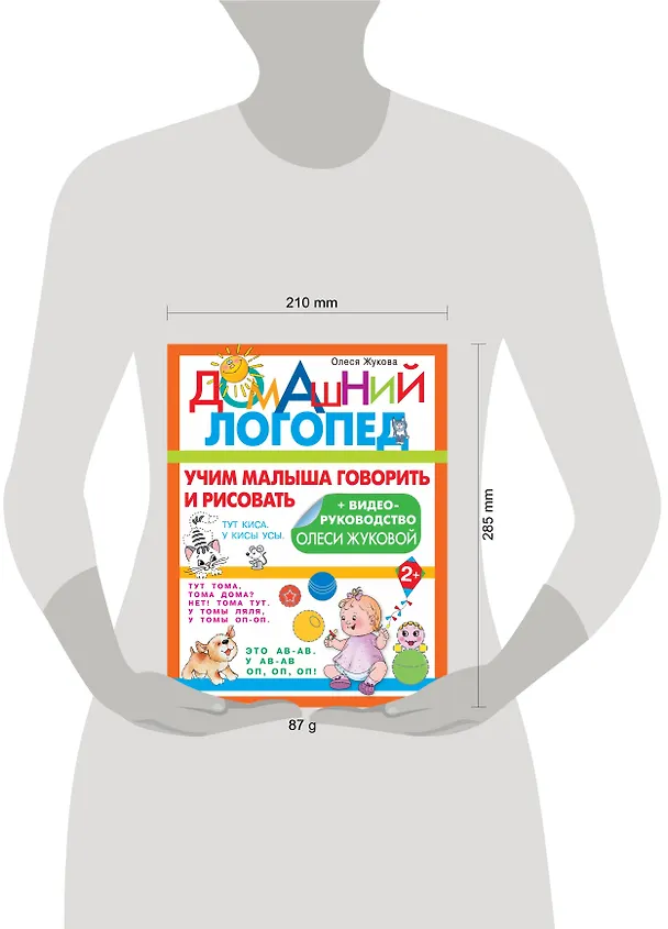 Книга Учим малыша говорить и рисовать (Олеся Жукова) — 10