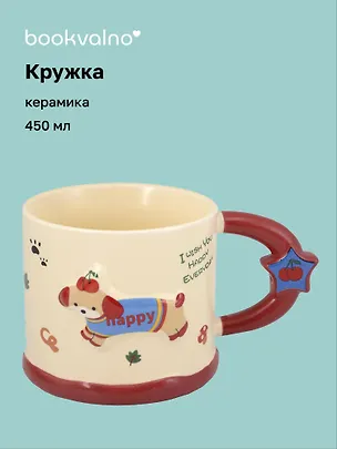 Кружка Собачка в кофточке (керамика, красная ручка) (450мл) (12-B3-6641-202510-STB-02) 3135633