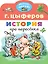 История про поросёнка — 2880002 — 1