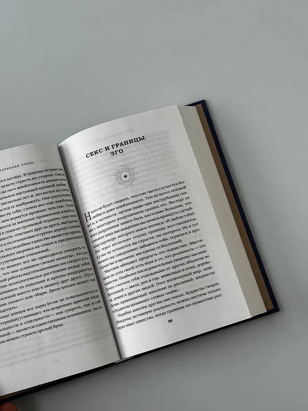 Книга Непроторенная тропа. Новая психология любви и духовного развития (Скотт Пек) — 13