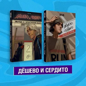 Книга Комплект из двух книг "Дешево и сердито" (Мария Протас)