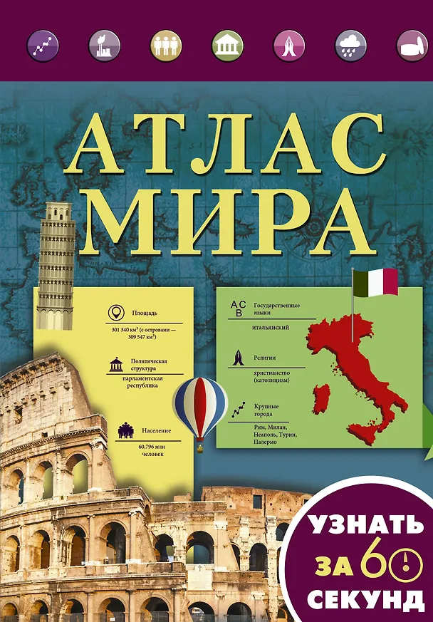 Книга Атлас мира () — 1