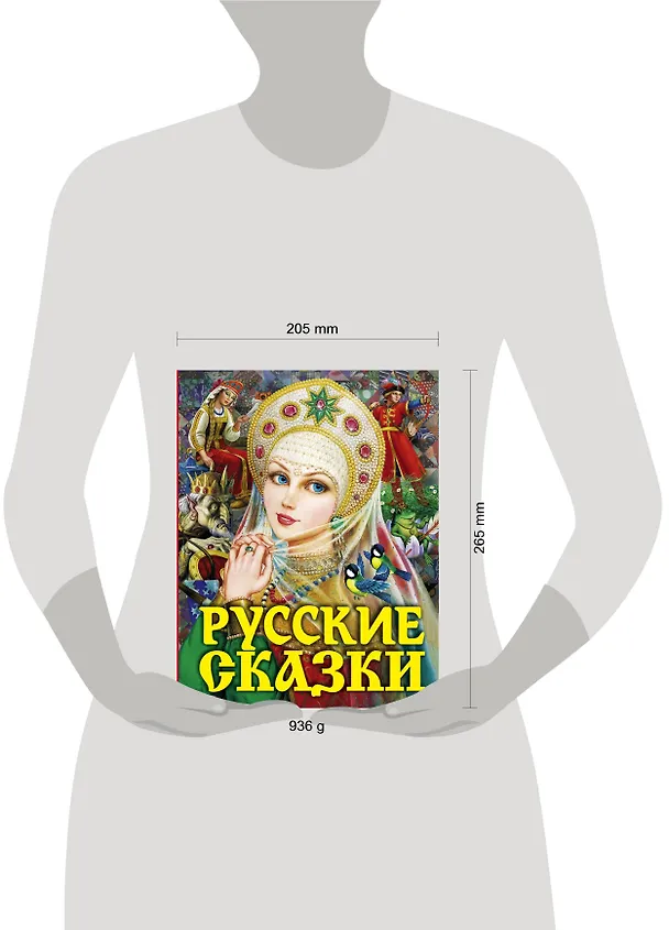 Книга Русские сказки. Царевна(2-ое издание) (Александр Афанасьев, Алексей Толстой) — 4