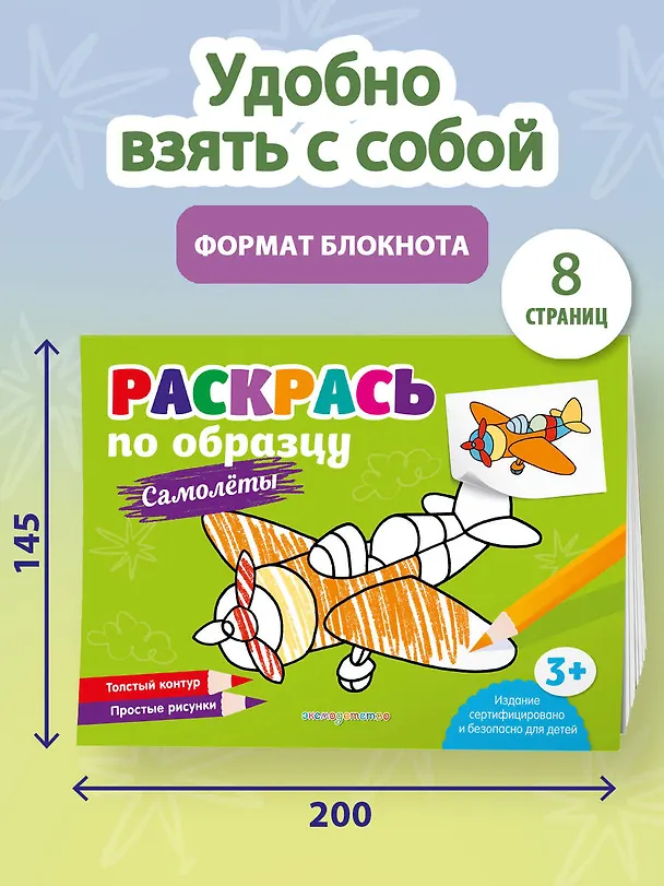Книга Раскрась по образцу. Самолеты () — 6