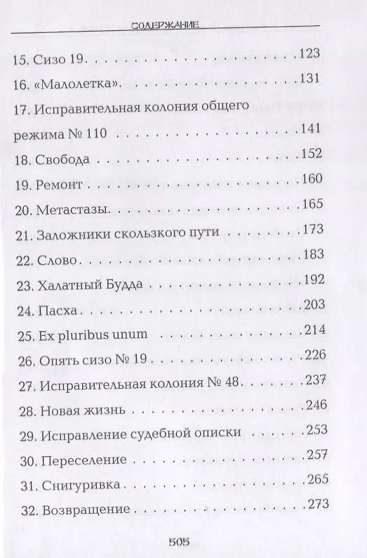 Книга Приключения Китайца () — 3